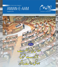 Monthly Magazine Aiwan-e-Aam – August 2015