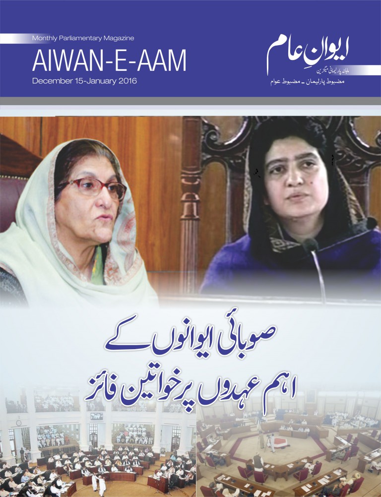 Monthly Magazine Aiwan-e-Aam – December 15 – January 2016