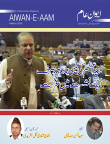 Monthly Magazine Aiwan-e-Aam – March 2016