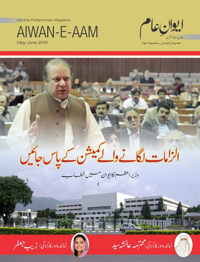 Monthly Magazine Aiwan-e-Aam – May- June 2016