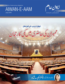 Monthly Magazine Aiwan-e-Aam – July 2016