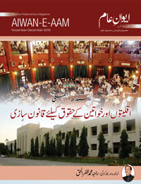 Monthly Magazine Aiwan-e-Aam – December 2016