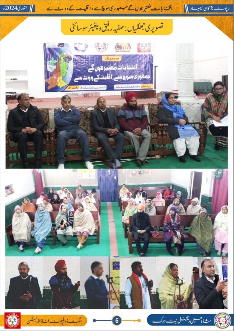 Shah Hussain Regional Network Organizes Awareness-Raising Seminars under Voter Education Campaign for Religious or Ethnic Minorities